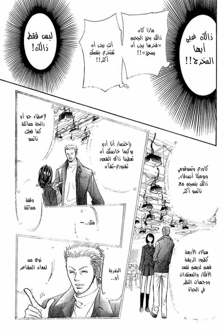 Skip Beat: Chapter 130 - Page 27