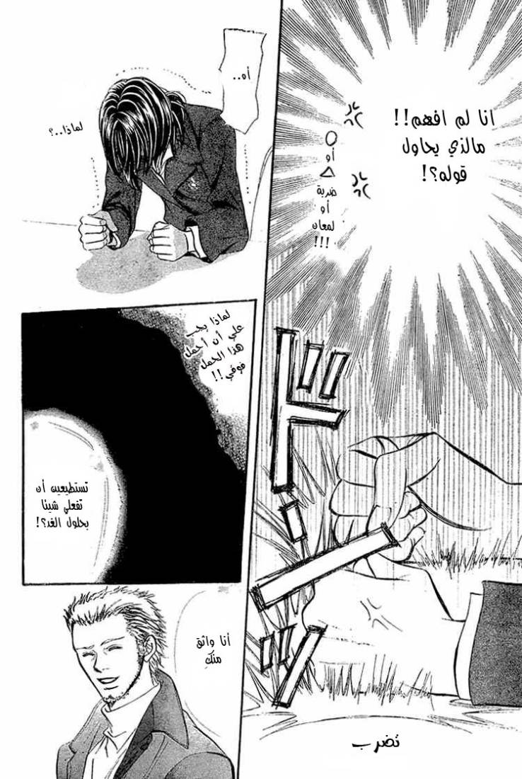 Skip Beat: Chapter 130 - Page 28
