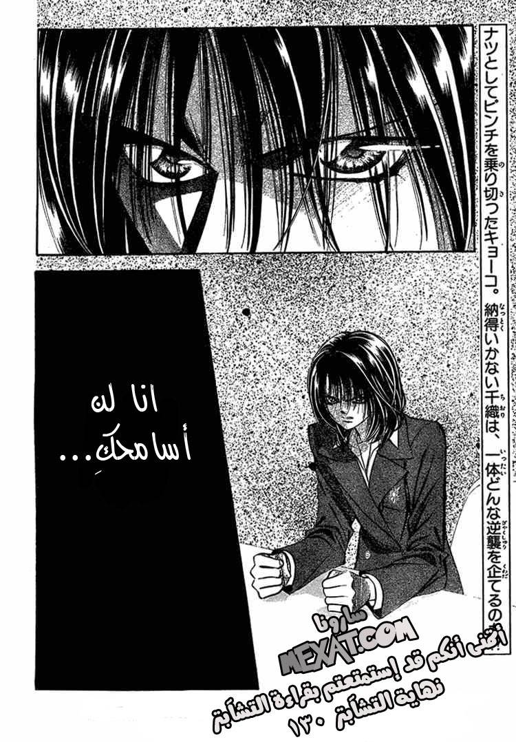 Skip Beat: Chapter 130 - Page 30