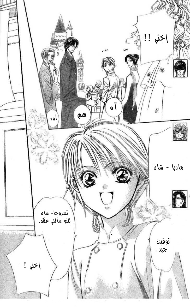 Skip Beat: Chapter 131.5 - Page 2