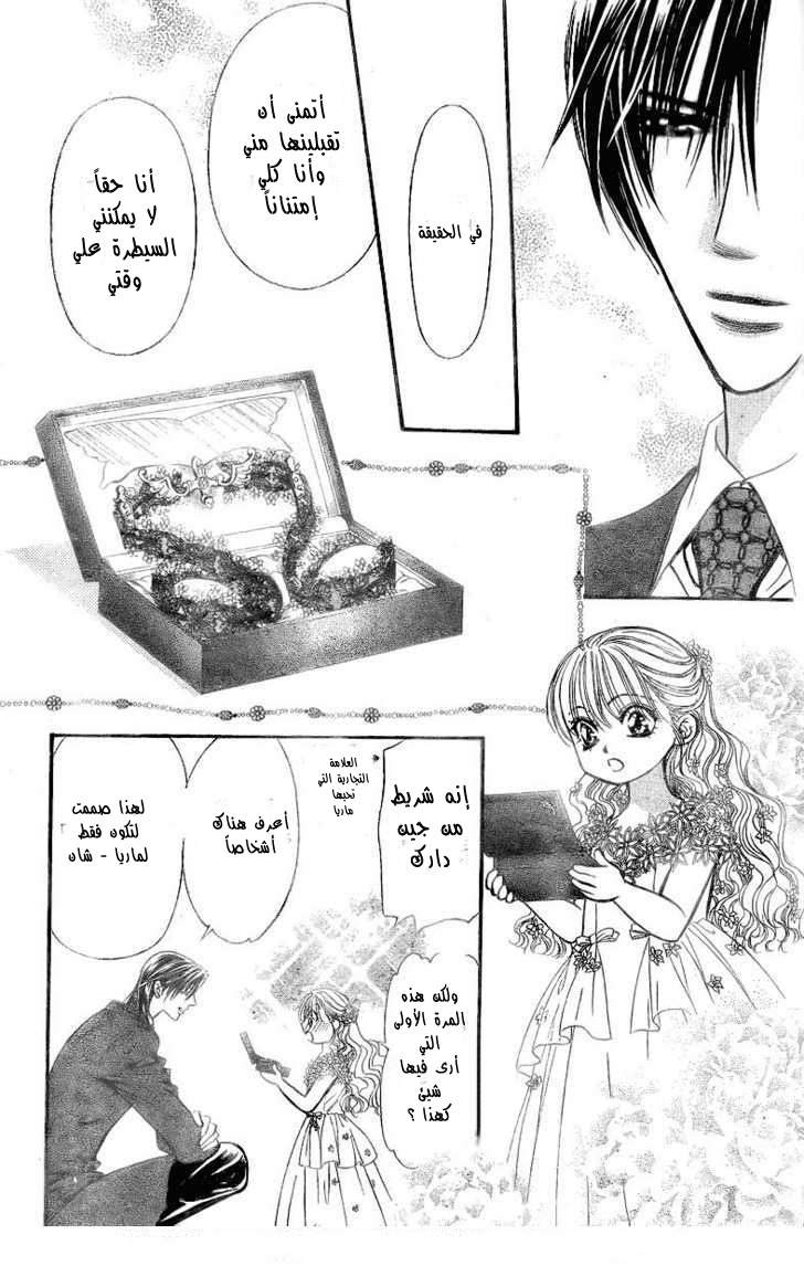 Skip Beat: Chapter 131.5 - Page 7