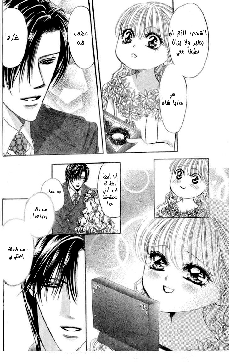 Skip Beat: Chapter 131.5 - Page 8