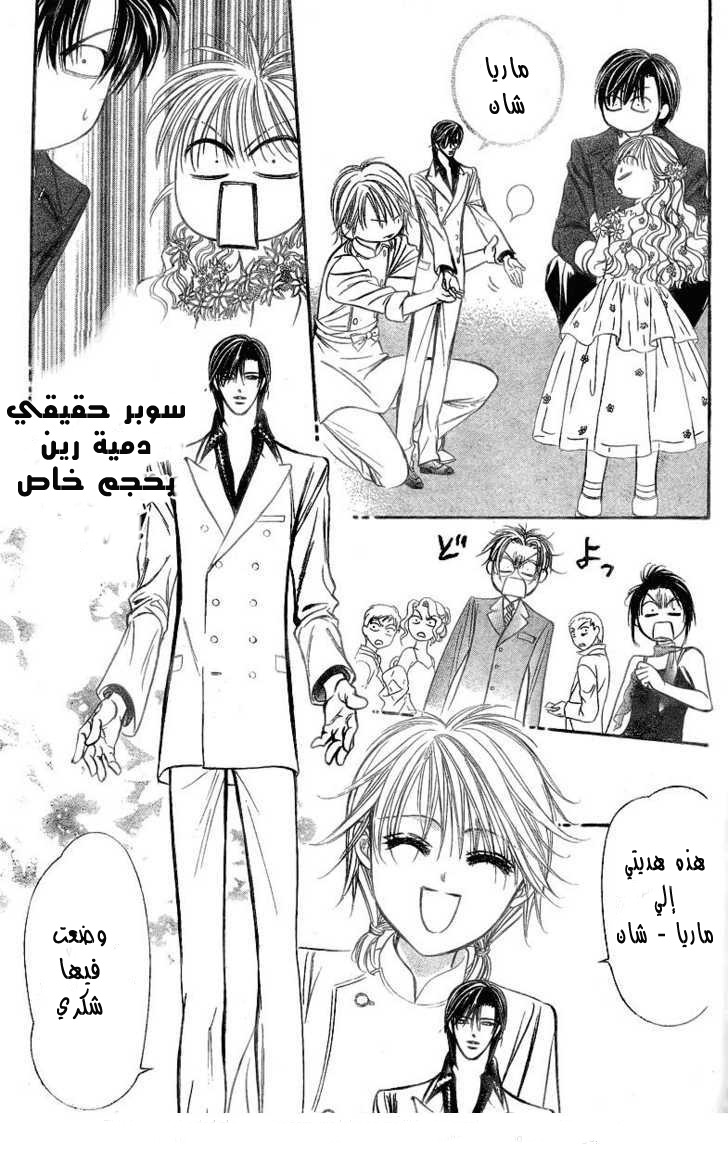 Skip Beat: Chapter 131.5 - Page 9