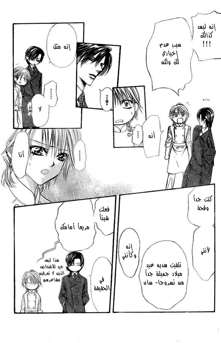 Skip Beat: Chapter 131.5 - Page 12