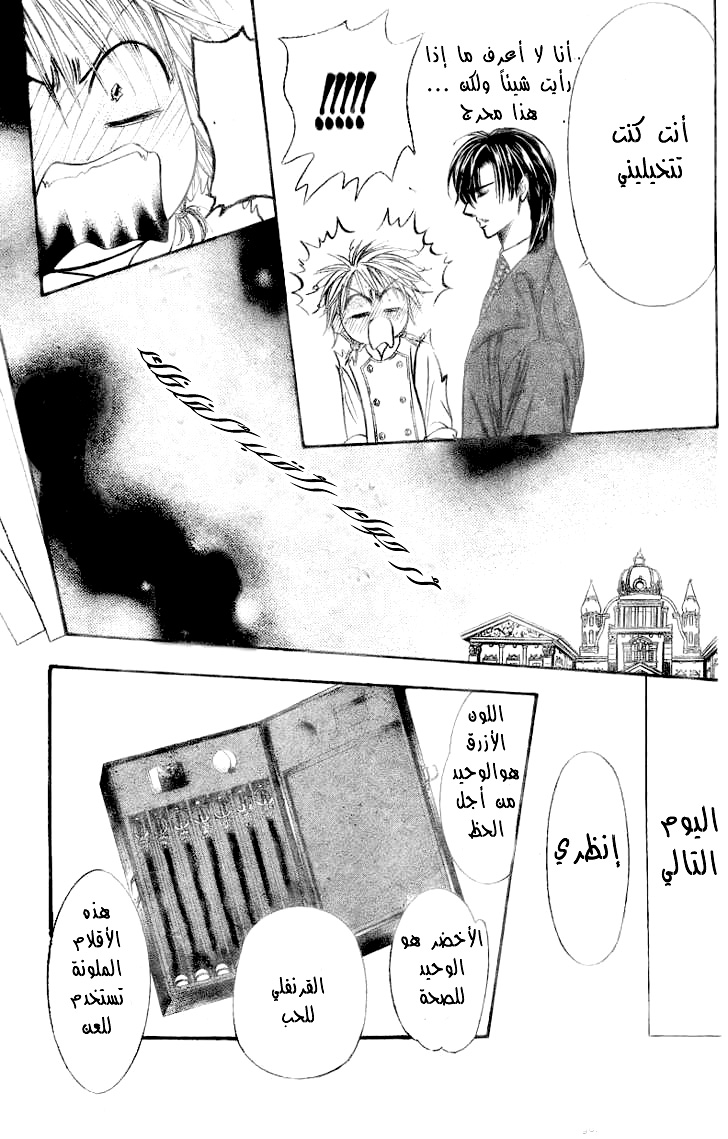 Skip Beat: Chapter 131.5 - Page 14