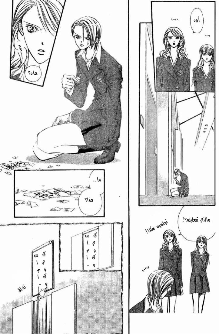 Skip Beat: Chapter 131 - Page 3