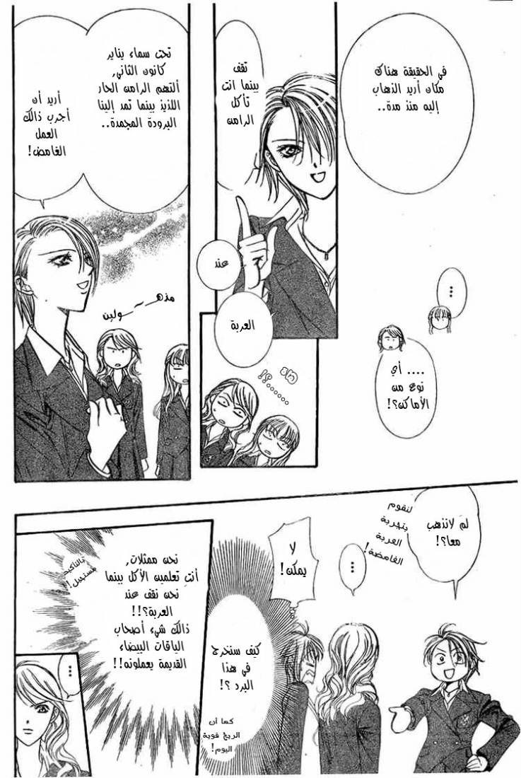 Skip Beat: Chapter 131 - Page 6