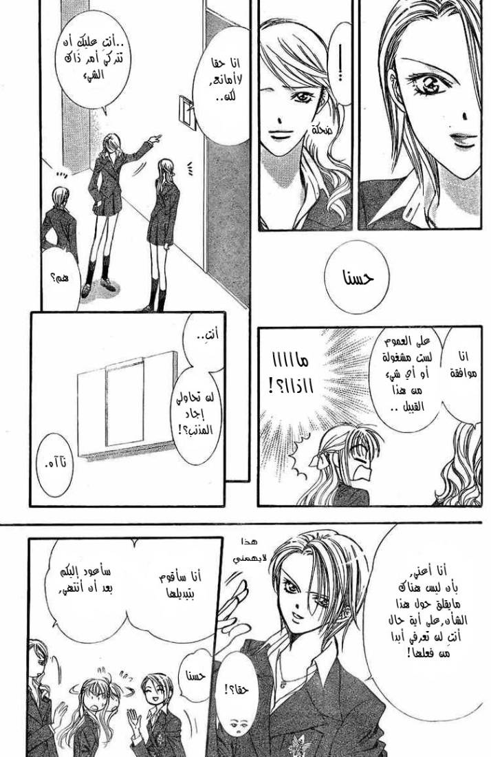 Skip Beat: Chapter 131 - Page 7