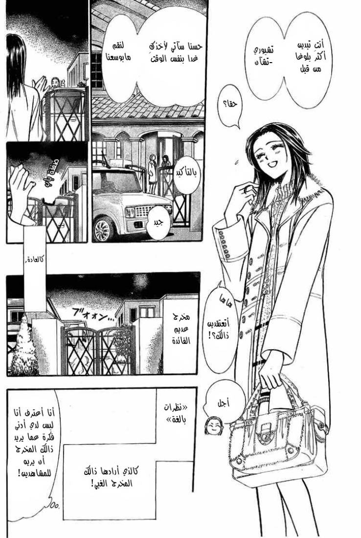 Skip Beat: Chapter 131 - Page 10