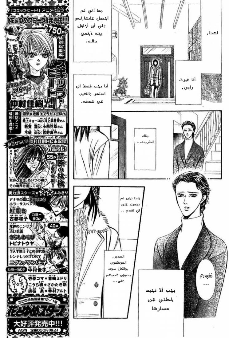 Skip Beat: Chapter 131 - Page 11