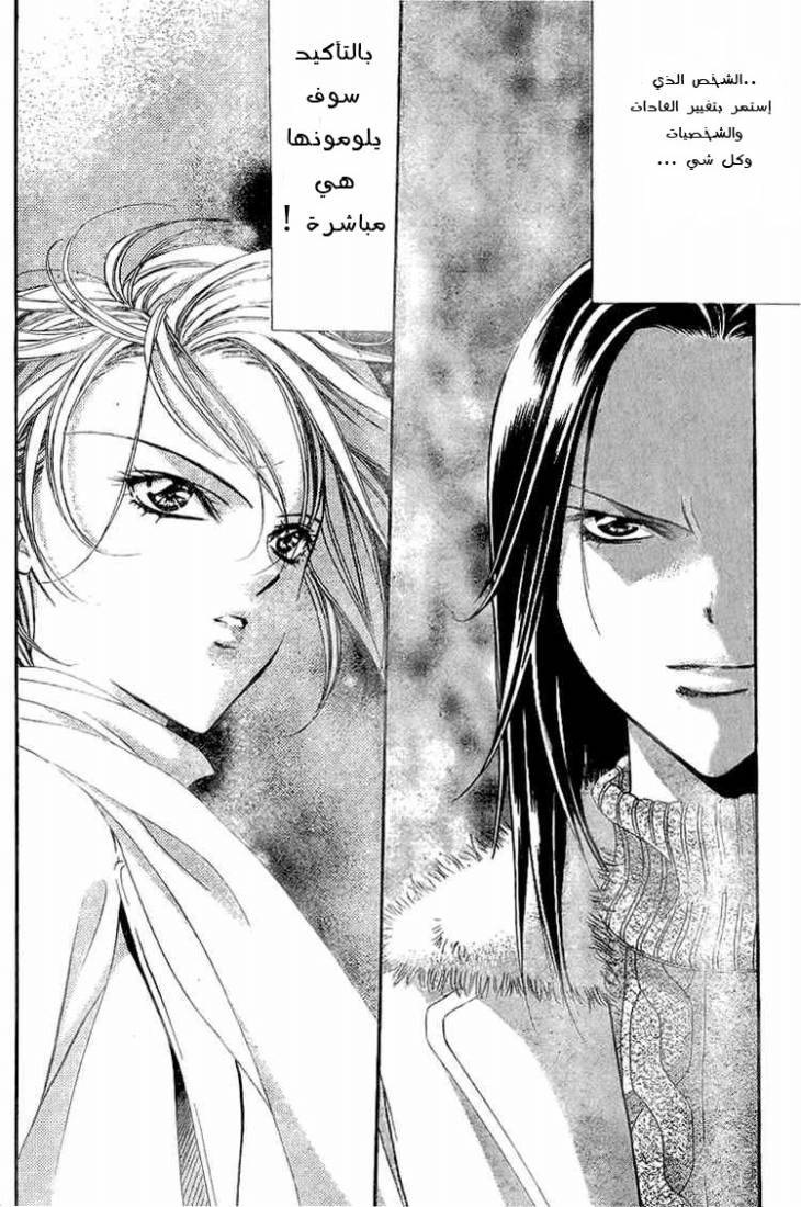 Skip Beat: Chapter 131 - Page 12