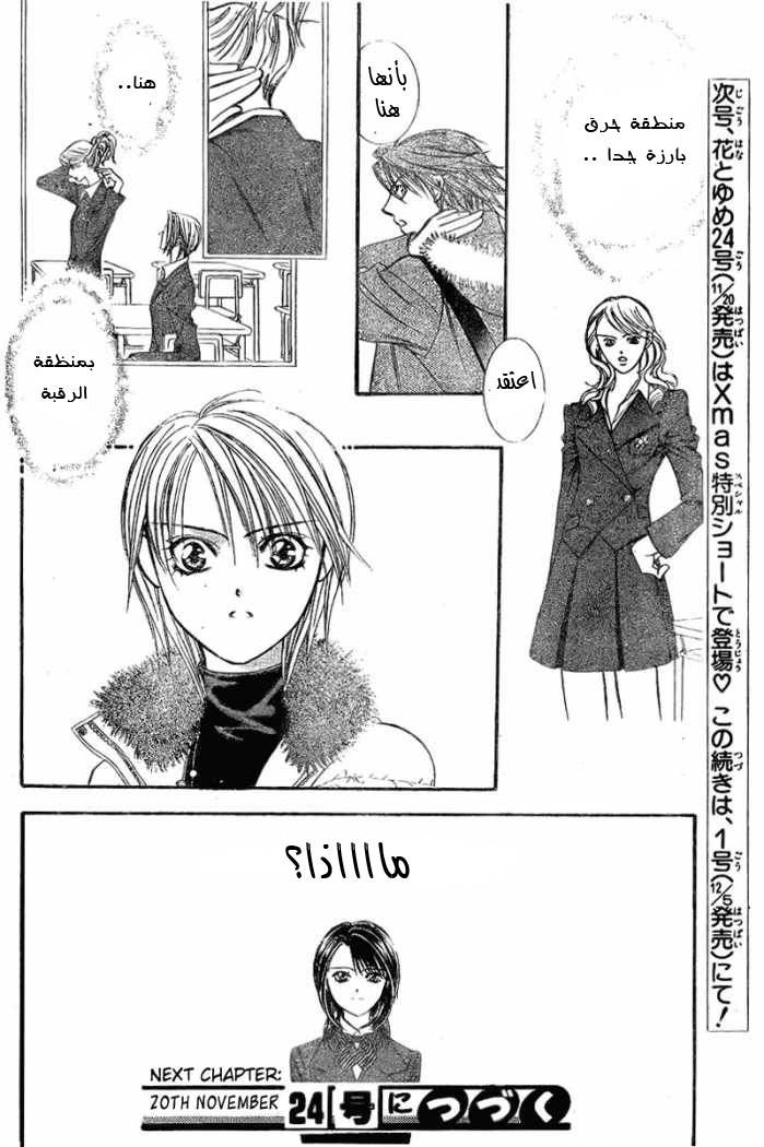 Skip Beat: Chapter 131 - Page 13