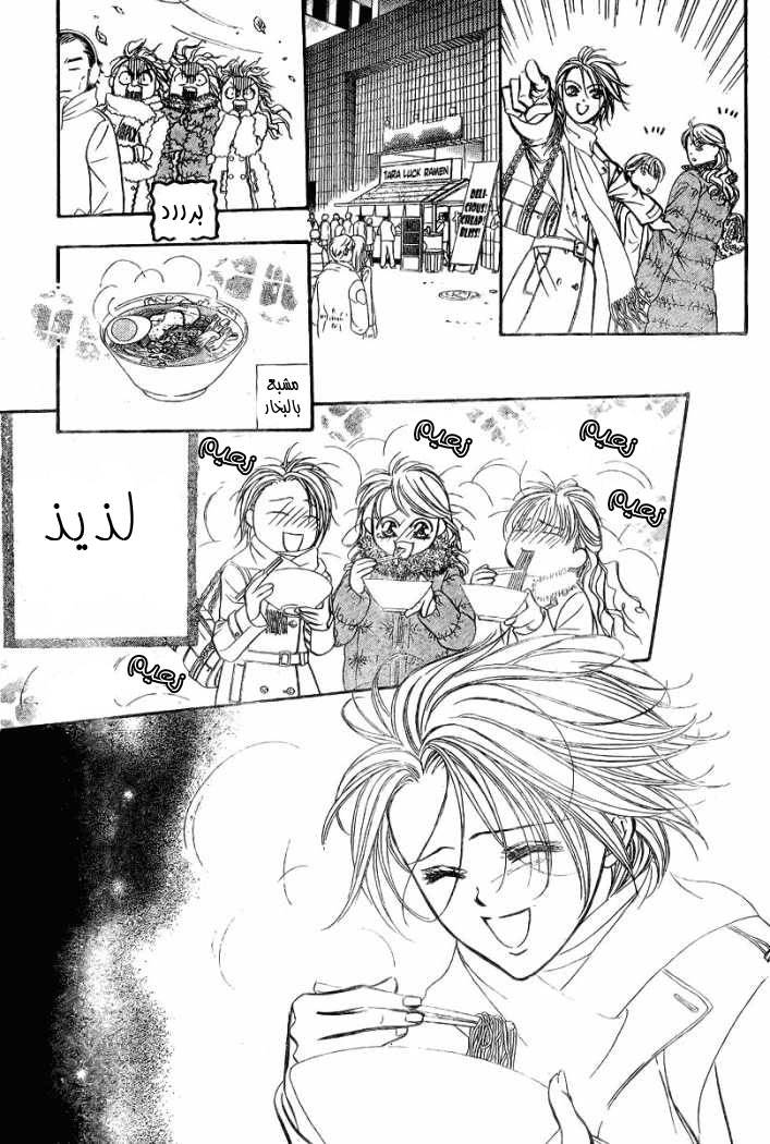 Skip Beat: Chapter 131 - Page 14