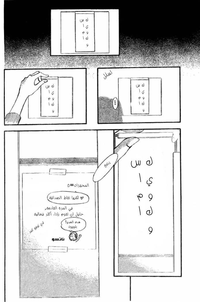 Skip Beat: Chapter 131 - Page 15