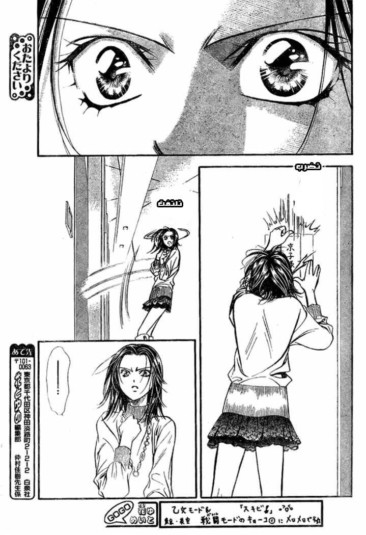 Skip Beat: Chapter 131 - Page 16