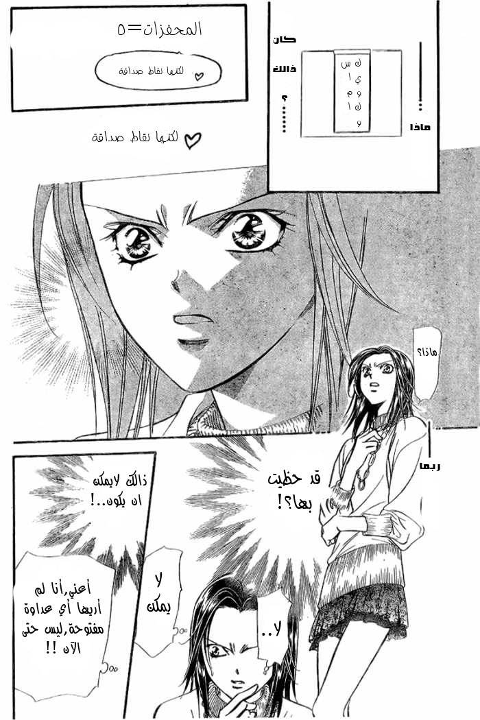 Skip Beat: Chapter 131 - Page 17