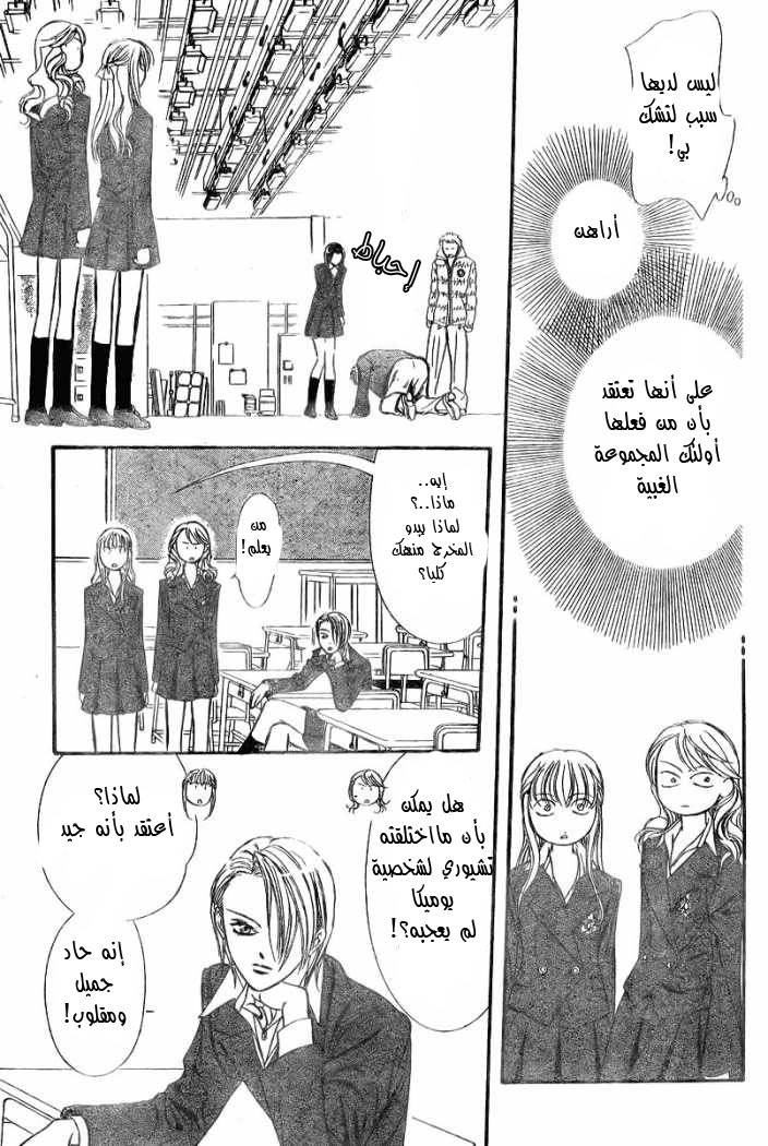 Skip Beat: Chapter 131 - Page 18