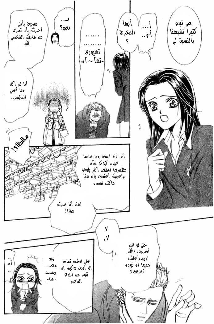 Skip Beat: Chapter 131 - Page 19