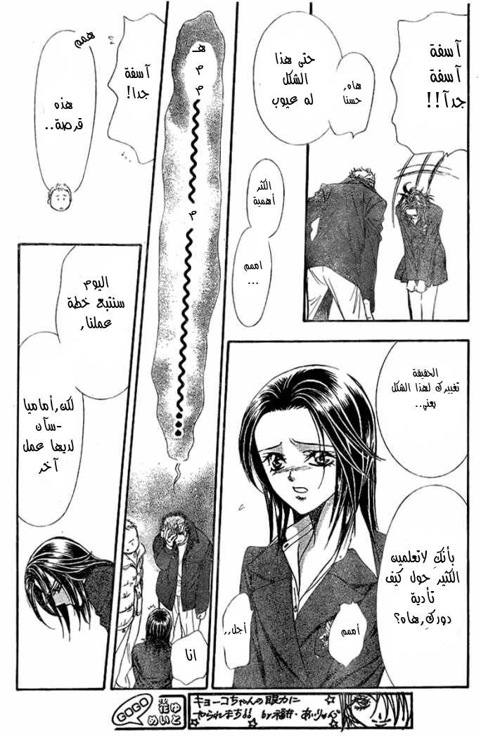 Skip Beat: Chapter 131 - Page 20