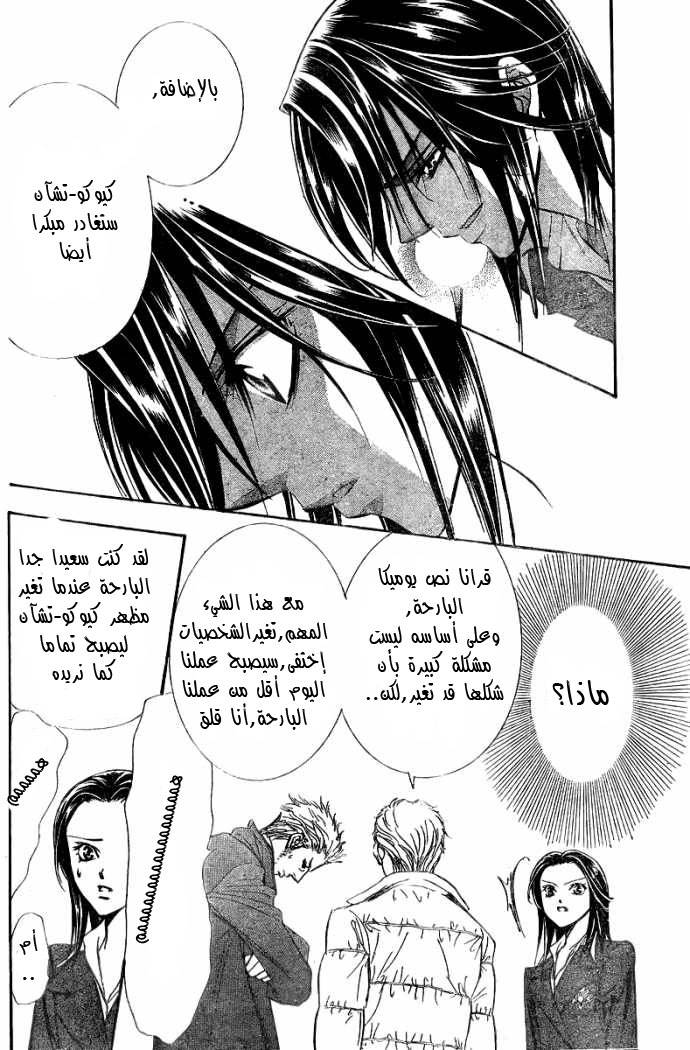 Skip Beat: Chapter 131 - Page 21