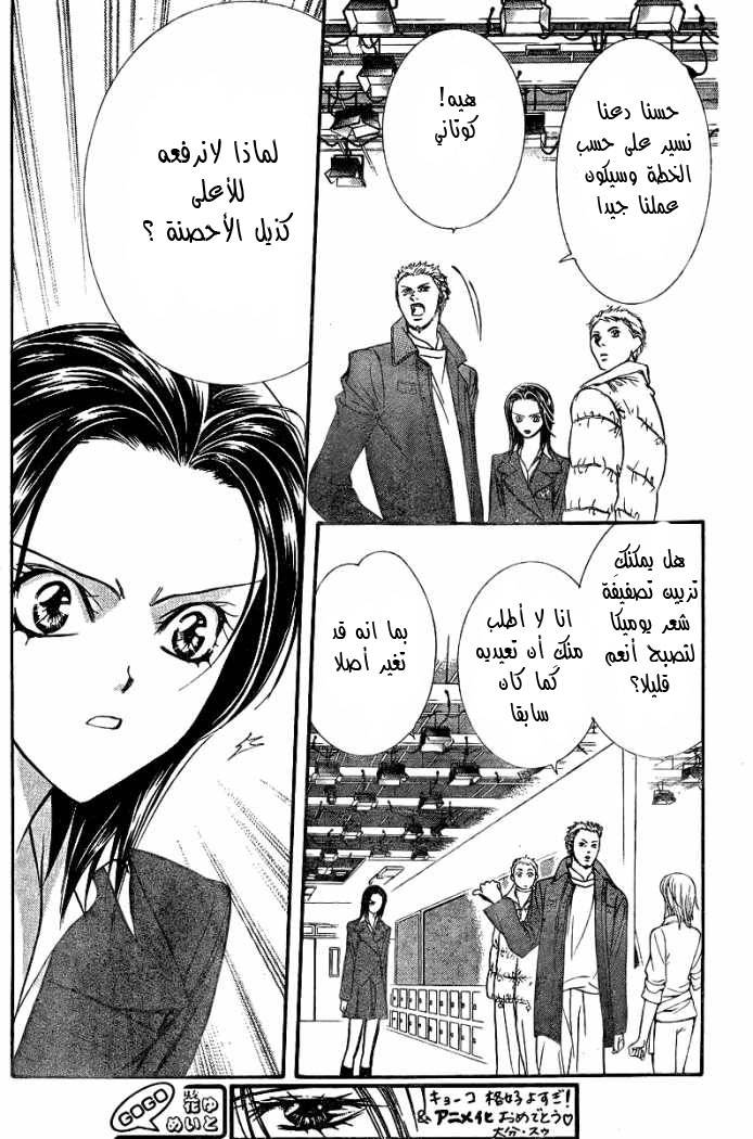 Skip Beat: Chapter 131 - Page 23