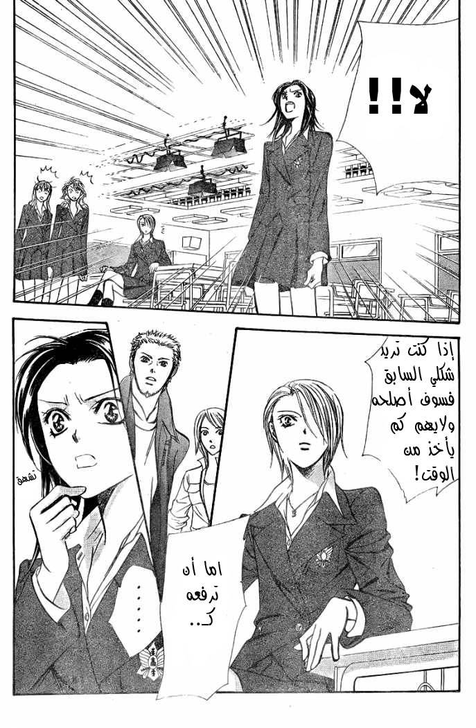 Skip Beat: Chapter 131 - Page 24