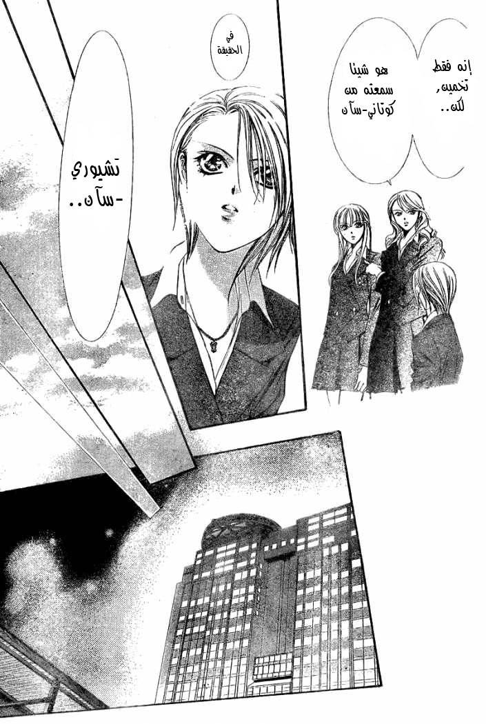 Skip Beat: Chapter 131 - Page 26