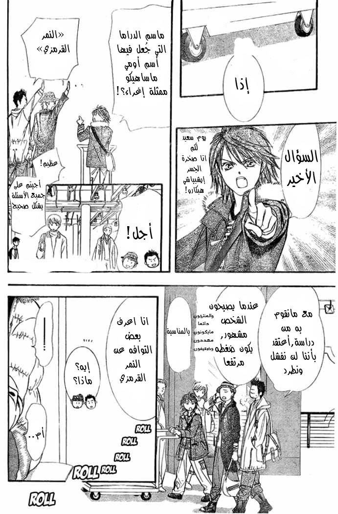 Skip Beat: Chapter 131 - Page 27