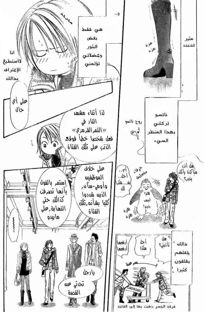 Skip Beat: Chapter 131 - Page 29