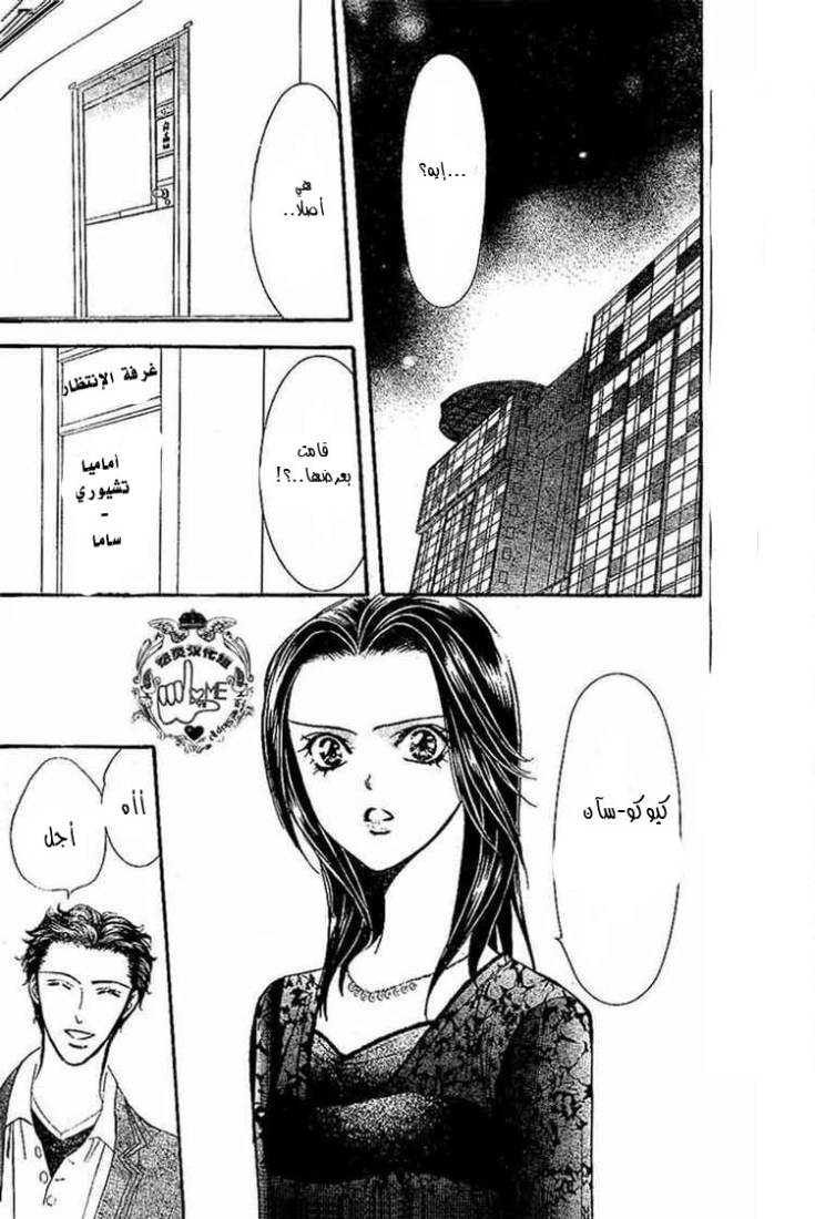 Skip Beat: Chapter 132 - Page 2