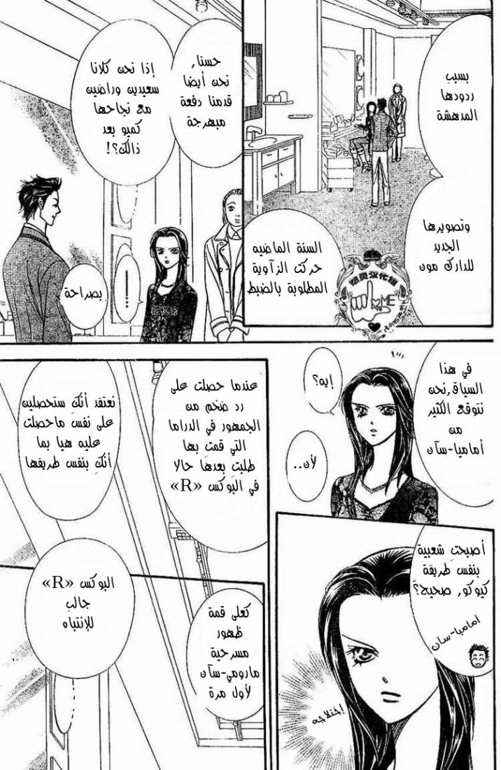 Skip Beat: Chapter 132 - Page 3