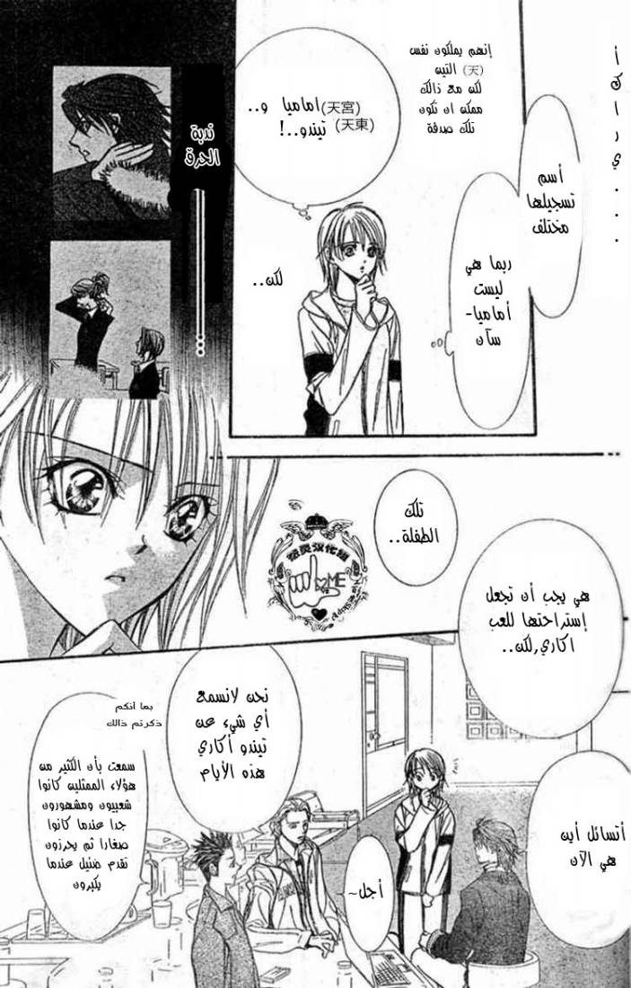 Skip Beat: Chapter 132 - Page 7