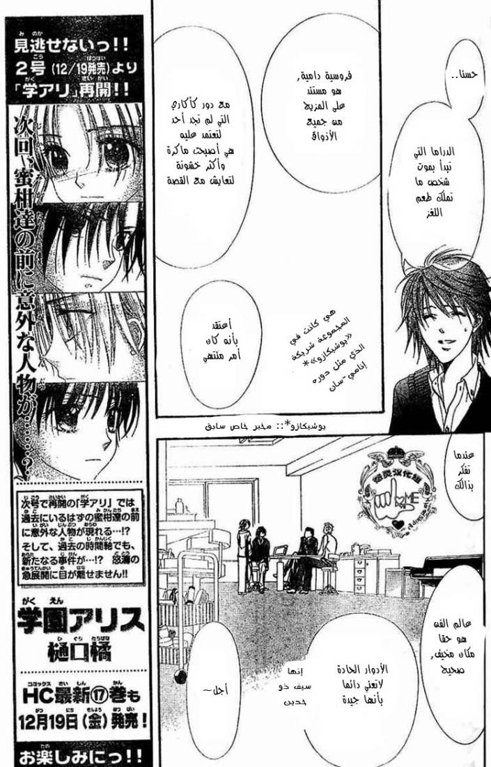 Skip Beat: Chapter 132 - Page 9