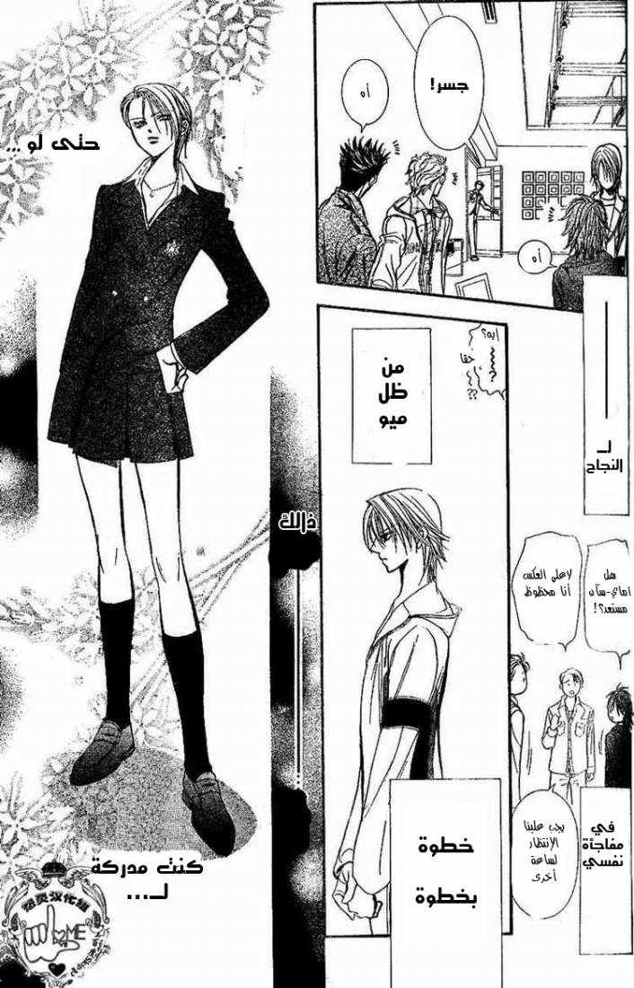 Skip Beat: Chapter 132 - Page 11