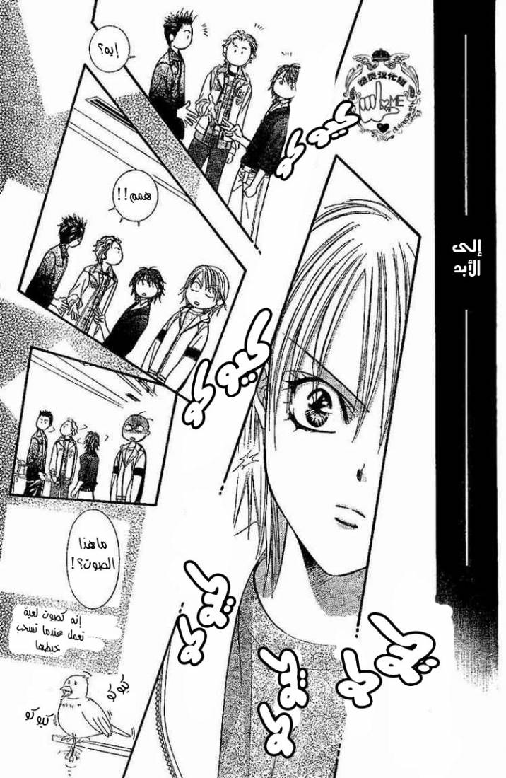 Skip Beat: Chapter 132 - Page 13