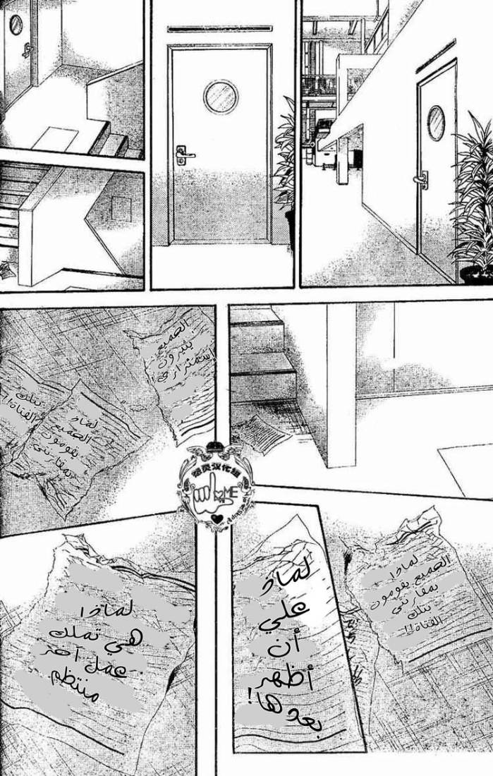 Skip Beat: Chapter 132 - Page 14