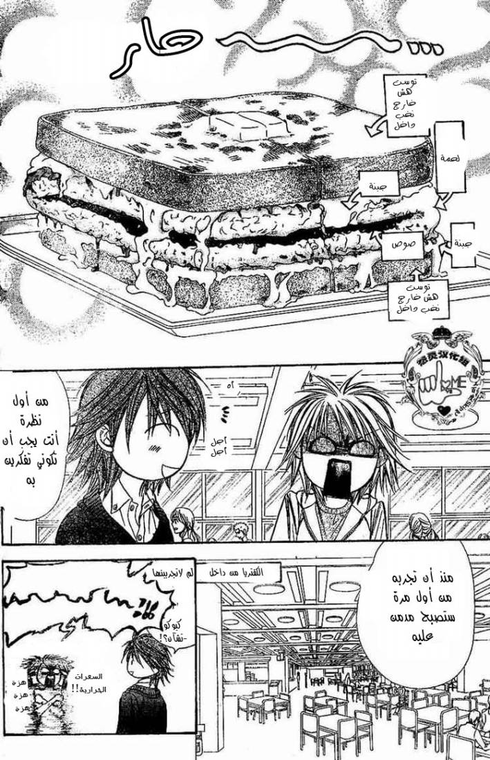 Skip Beat: Chapter 132 - Page 17