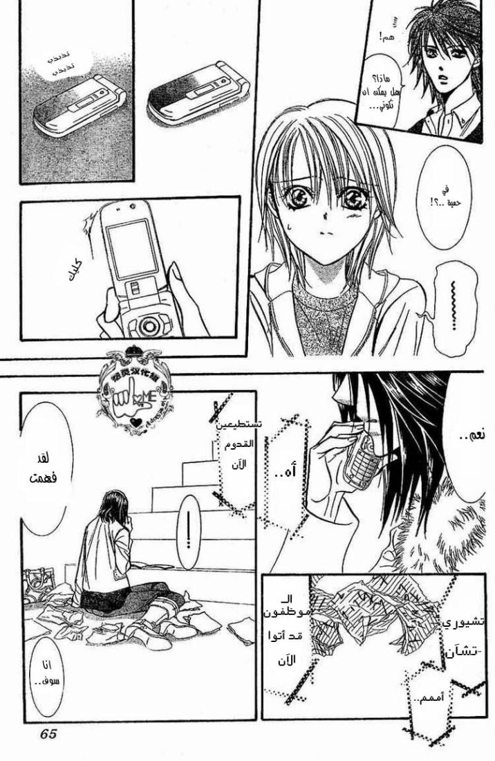 Skip Beat: Chapter 132 - Page 18