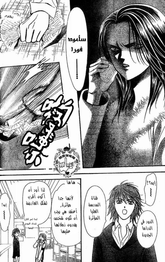 Skip Beat: Chapter 132 - Page 19