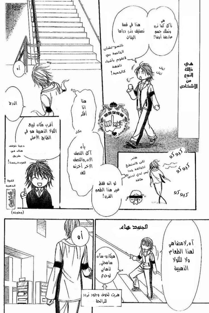 Skip Beat: Chapter 132 - Page 21