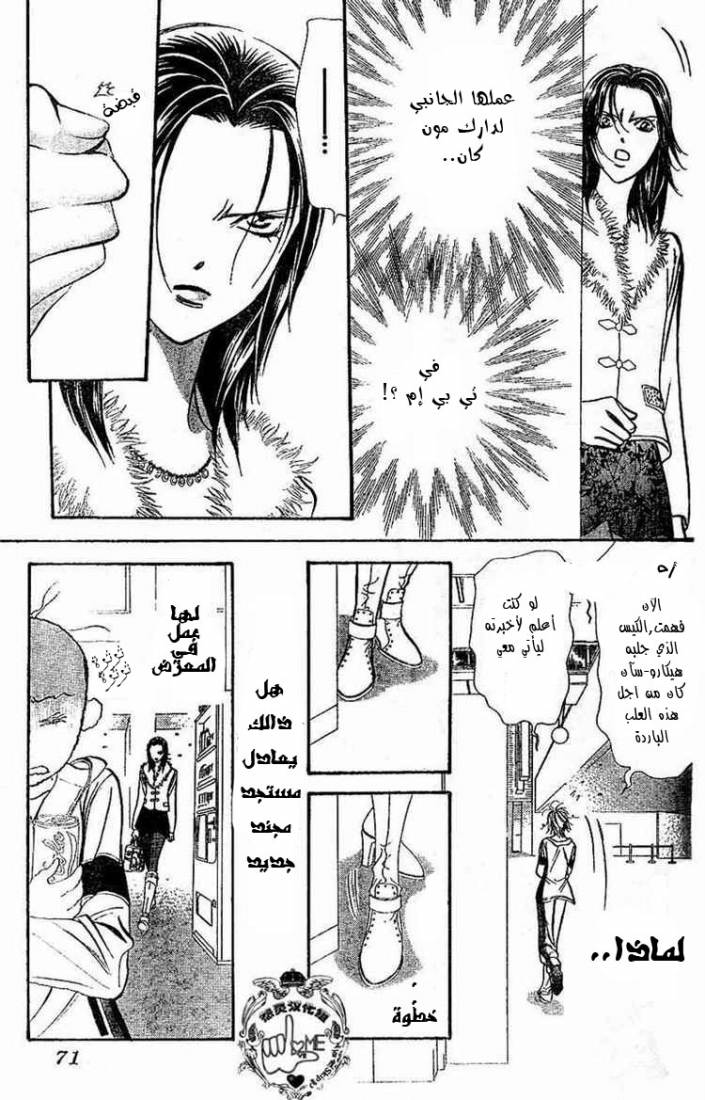 Skip Beat: Chapter 132 - Page 24