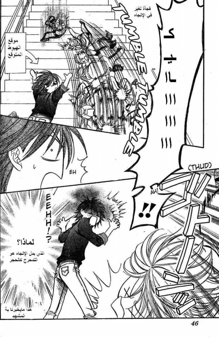 Skip Beat: Chapter 133 - Page 3