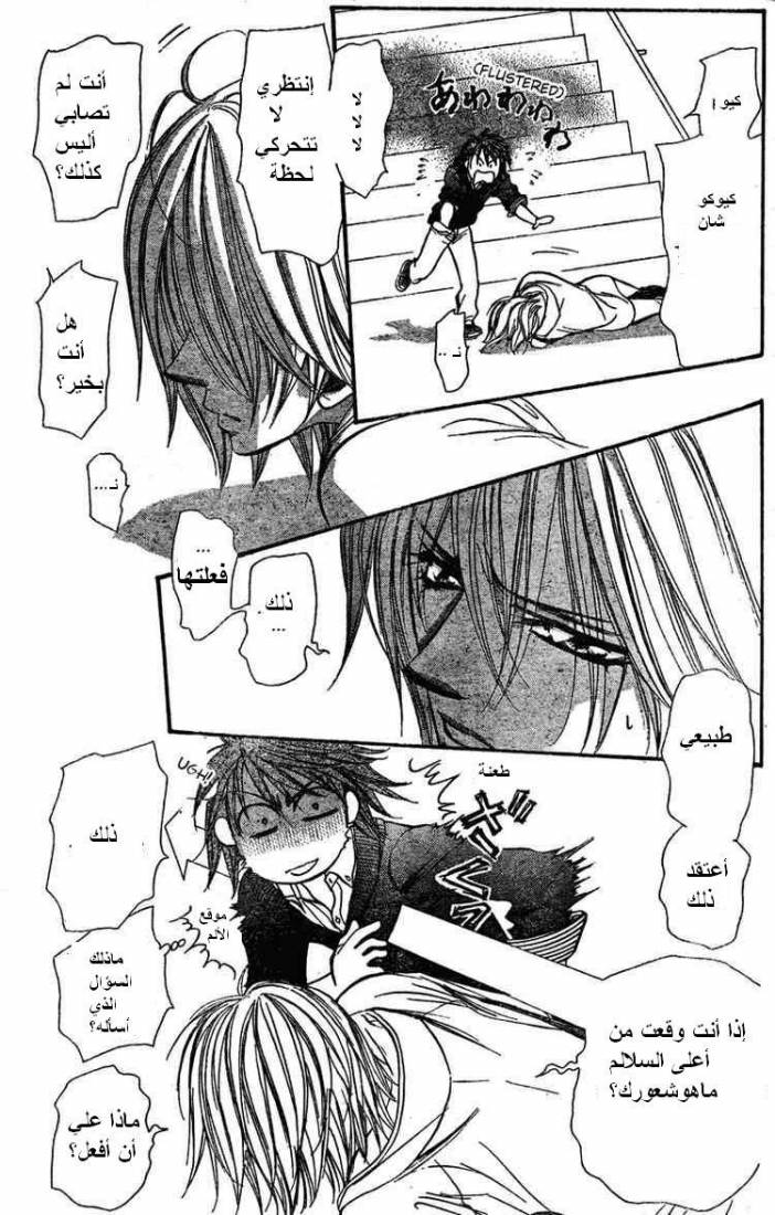 Skip Beat: Chapter 133 - Page 4