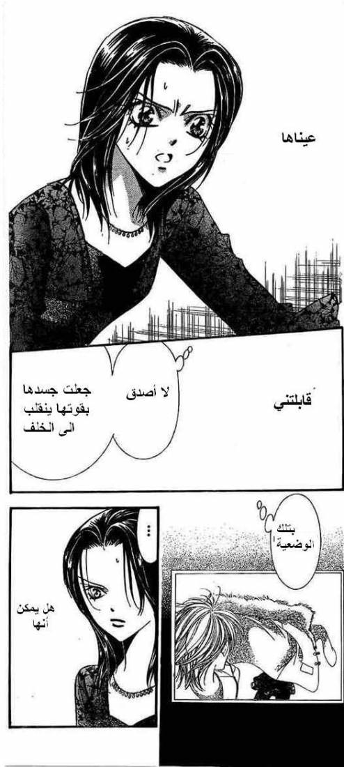 Skip Beat: Chapter 133 - Page 6