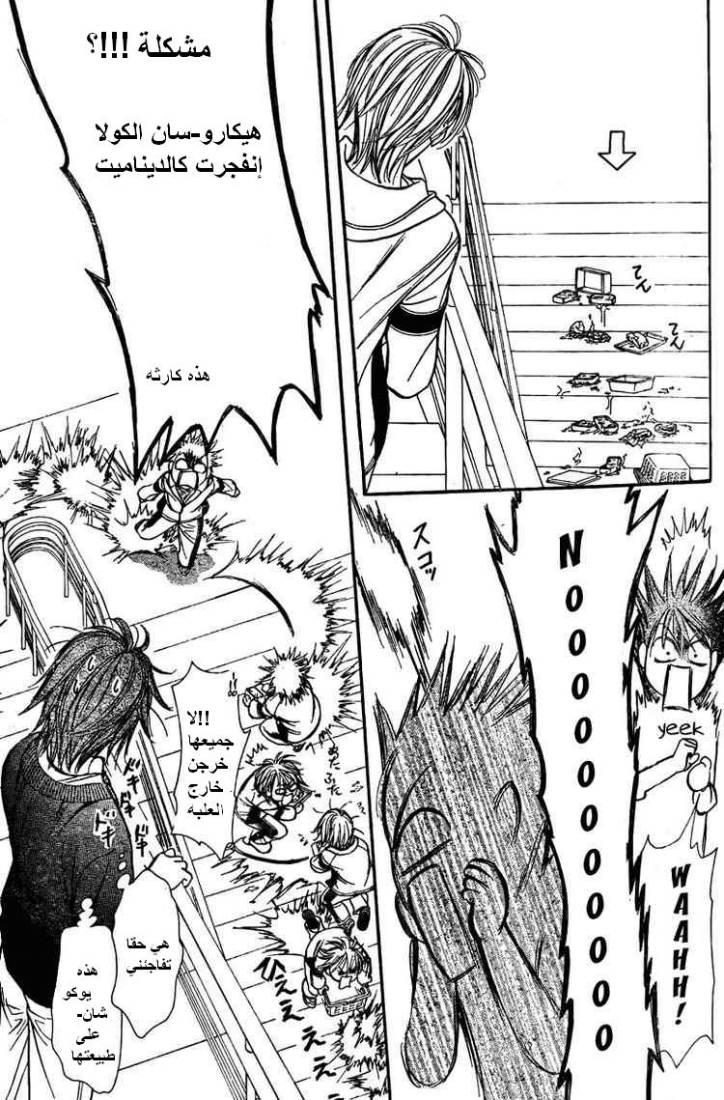 Skip Beat: Chapter 133 - Page 16