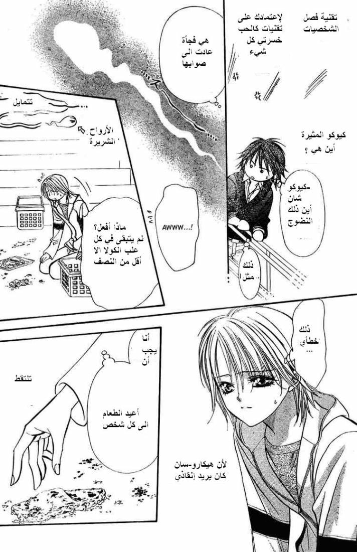 Skip Beat: Chapter 133 - Page 17