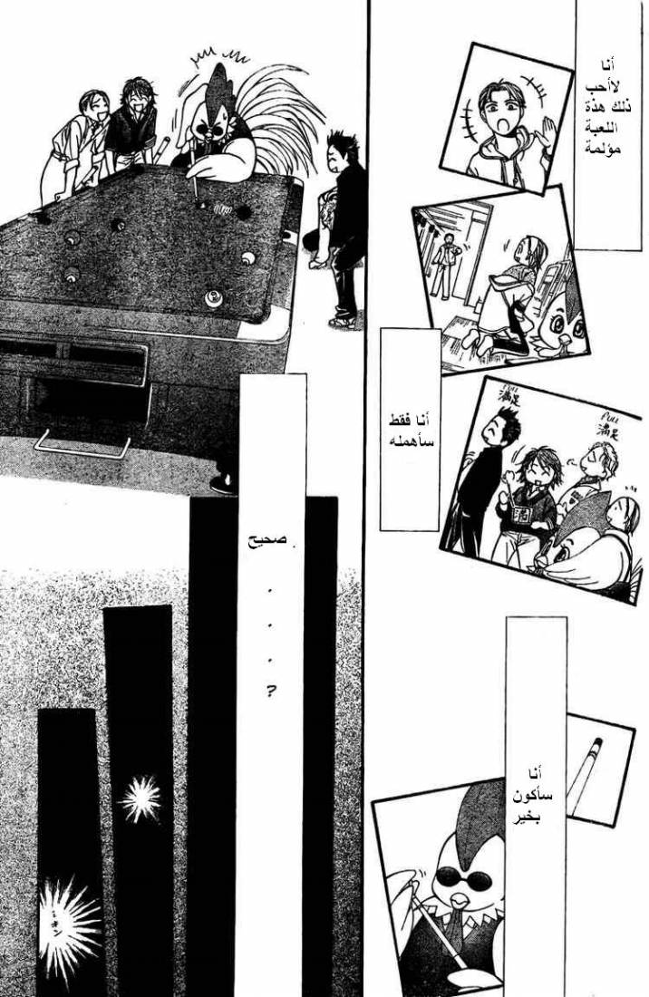 Skip Beat: Chapter 133 - Page 20