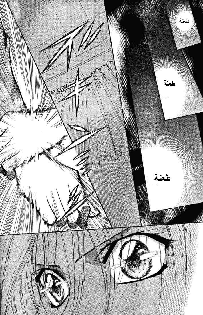 Skip Beat: Chapter 133 - Page 21