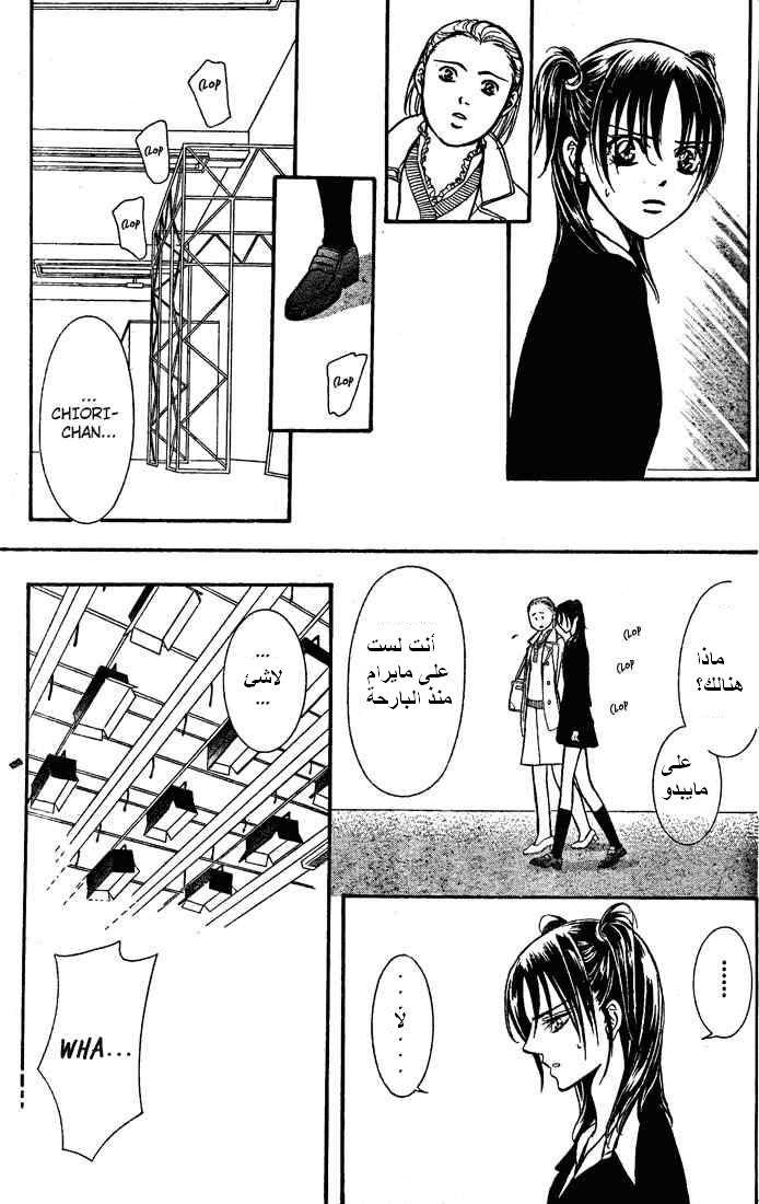 Skip Beat: Chapter 133 - Page 24