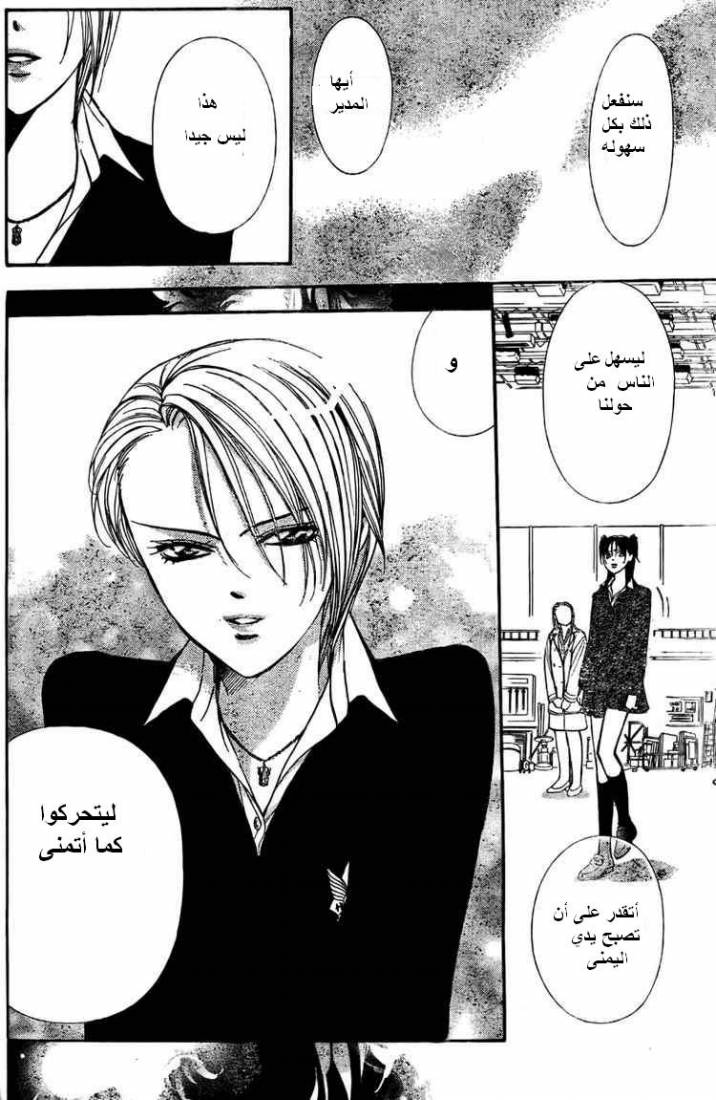 Skip Beat: Chapter 133 - Page 27